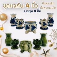 ราคา Set 5 ชิ้น (4นิ้ว) ชุดแจกัน เซรามิค ชุดแจกันเล็ก แจกันจิ๋ว เชิงเทียน กระถางธูป เชิงเทียนทรงบัว โต๊ะหมู่บูชา เคลือบมุก (23414776209)