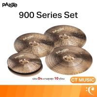 ราคา Paiste 900 Series Set Cymbals ฉาบ ฉาบกลอง ชุดฉาบ 900 Series Set Cymbals (28993606736)
