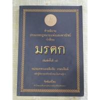 ราคา ส่งต่อมรดก หม่อมหลวงเฉลิมชัย (29792869289)
