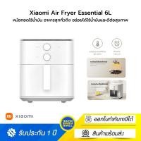 ราคา Xiaomi Air Fryer Essential 6L หม้อทอดไร้น้ำมัน อาหารสุกทั่วถึง อร่อยได้ไร้น้ำมันและดีต่อสุขภาพ (28026325553)