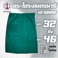 ราคา กระโปรงเนตรนารี เฉพาะกระโปรงเนตร ตราสมอ เอวพิเศษ กระโปรงเนตร (27139833634)