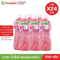 ราคา กาโตะ น้ำลิ้นจี่ ผสมวุ้นมะพร้าว 250 กรัม (ยกลัง 24 ขวด) (21520075525)