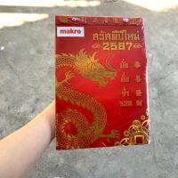 ราคา ปฎิทินรายวันน่ำเอี๊ยง 2557 ปฎิทินจีน2024 ลายมังกรทอง (25105649419)