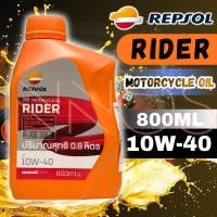 ราคา น้ำมันเครื่อง (REPSOL-0.8L) REPSOL RIDER 4T 10W-40 ขนาด 0.8L น้ำมันเครื่องมอไซต์ ของแท้ (52801778352)