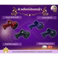 ราคา หัวเกียร์ทรงมากีตาร์ ขนาด 28 มิล 9 ฟัน หัวเกียร์เครื่องตัดหญ้า ตัดหญ้า หัวเกียร์ทนทานได้มาตรฐาน (55454556548)