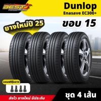 ราคา Dunlop Enasave EC300+ ชุด 4 เส้น (52157470161)