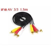 ราคา สาย AV 3in3out Minijack รุ่น AV-3in-3out (24669505411)