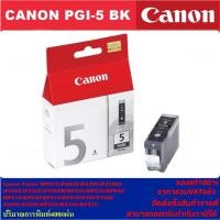 ราคา ตลับหมึกอิงค์เจ็ท Canon PGI-5 BK/CLI-8BK/C/M/Y/PC/PM/R/G(ของแท้100%ราคาพิเศษ) FOR Canon Pixma MP970/iP4500/P3300/X4000 (6555984668)