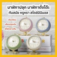 ราคา นาฬิกาปลุก นาฬิกาตั้งโต๊ะ มินิมอล หน้าปัดโค้งทรงกลม+ขาสีทองหรูหรา ตัวเลขทันสมัย เดินเงียบ เสียงปลุกดังติ๊ดๆ มีไฟกลางคืน (42000996955)
