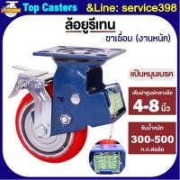 ราคา 110B-IPU ล้องานหนัก ล้อโช้คอัพสปริงคู่ แป้นหมุนเบรค 4/5/6/8นิ้ว ล้อสปริงดูดซับแรงกระแทก ล้อPU โครงขาเหล็กเชื่อม (40824690767)