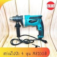 ราคา BERALA สว่านไฟฟ้า 4 หุน เครื่องเจาะ ไม้ เหล็ก ปูน อลูมิเนียม รุ่น M8100B (9874804699)