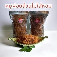 ราคา หมูฝอย​ ไม่ใส่หอม​ 500กรัม 1​ กิโลกรัม (24013999365)