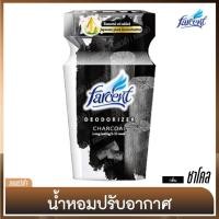 ราคา น้ำหอมปรับอากาศ ดับกลิ่น [ฟาร์เซ็นท์] น้ำหอมดับกลิ่น เน้นการกระจายความหอม - กลิ่นชาโคล 350 มล. (5193891702)