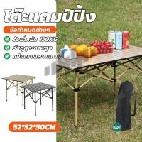 ราคา โต๊ะพับได้ โต๊ะแคมป์ปิ้ง โต๊ะพับอลูมิเนียม โต๊ะพกลางแจ้ง แบบพกพา เหมาะสำหรับปิกนิก ตั้งแคมป์ น้ำหนักเบา พกพาสะดวก (44108252062)