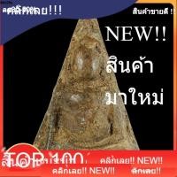 ราคา พระนางพญา เนื้อดิน พิมพ์อกนูนใหญ่ กรุวัดนางพญา พิษณุโลก เนื้อหาตามรูป ถ่ายจากองค์จริง ตรงปก . (43480362277)