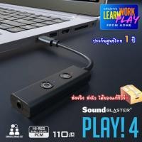 ราคา CREATIVE Sound Blaster PLAY!4 External USB Sound Card (25432941488)