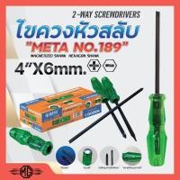 ราคา ไขควงหัวสลับ ด้ามเขียว ตอกได้ เหล็กชุบดำแข็งพิเศษ META NO.189 4*6mm. +- สินค้าพร้อมจัดส่ง✅ (19591554553)