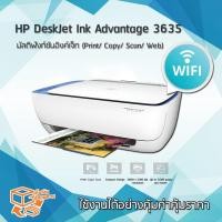 ราคา HP 3635 (WIFI) มัลติฟังก์ชันอิงค์เจ็ท (Print/ Copy/ Scan) (916560404)