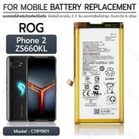 ราคา รับประกัน 6 เดือน - แบตเตอรี่ ASUS ROG Phone 2 ZS660KL พร้อม ไขควง สำหรับเปลี่ยน - Battery 5800mAh C11P1901 (40211002061)