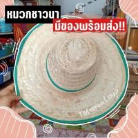 ราคา หมวกชาวนา หมวกไม้ ราคาถูก สินค้าพร้อมส่ง!! (43367644738)