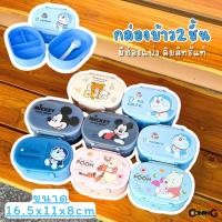 ราคา กล่องใส่อาหาร2ชั้น กล่องข้าวเด็ก แถมช้อน ลายการ์ตูน โดเรมอน มิกกี้ หมีพูห์ 400ML ลิขสิทธิ์แท้100% (3848059628)