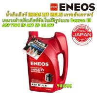 ราคา ENEOS น้ำมันเกียร์ ออโต้ ENEOS ATF MULTI Dexron III เกรคสังเคราะห์ ATF TYPE IV ATF SP III (25923746044)