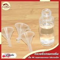 ราคา ถูก/แท้/รับประกันกรวยจิ๋ว กรวยพลาสติก กรอกครีม กรอกน้ำหอม กรอกโทนเนอร์ กรอกฝาขวดขนาดเล็ก (14838291834)