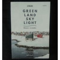 ราคา GREENLAND AND SKYLIGHT | คัมภีร์ สรวมศิริ (319760692)