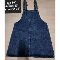 ราคา เอี๊ยมกระโปรงยีนส์ สวย น่ารัก เอว 36 (22819418859)