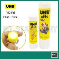 ราคา กาวแท่ง UHU stick กาวแท่งยู้ฮู สีขาว 8.2g , 21g (10358664794)