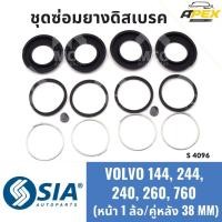 ราคา ยางดิสเบรคหน้าหลัง VOLVO244, 240, 260,760 (หน้า 1 ล้อ/หลัง 2 ล้อ - 38 MM) วอลโว่ V/V ชุดซ่อมยางดิสเบรคหน้าหลัง ยางดิสเบ (52557533128)