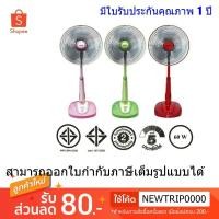 ราคา Imarflex พัดลมสไลด์ 16 นิ้ว รุ่น IF-777A (6324211459)
