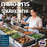 ราคา ถาดอาหาร ข้าวแกง , ถาดสแตนเลสพร้อมฝาปิด , ถาดอาหาร สี่เหลี่ยม (21590074213)