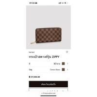 ราคา (พร้อมส่ง) กระเป๋าสตางค์ กระเป๋าตัง Louis Vuitton แท้ 100% LV Damier Ebene Zippy Long Wallet ปี2022 ส่งฟรี!! (19440358340)