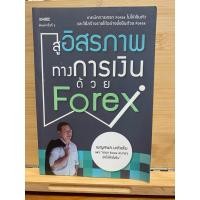 ราคา สู่อิสรภาพทางการเงินด้วย Forex (26824103320)