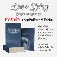 ราคา [Pre] พรีออเดอร์นิยายวาย Love Story เรื่องวุ่นๆ ของหนุ่มนักรัก (1629231237)