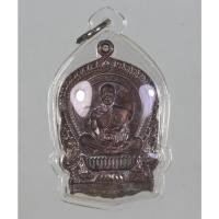 ราคา เหรียญ นั่งพาน หลวงพ่อคูณ วัดบ้านไร่ จ.นครราชสีมา รุ่นคูณเศรษฐี 91 ปี 2557 เนื้อทองแดงรมมันปู เลี่ยมพร้อมใช้ (22884356158)