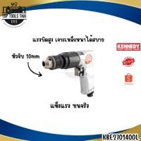 ราคา สว่านลม KOBE DPR1810 2000RPM 10mm แรงบิดสูง งานหนัก ไม่สะดุด Air Drill อุตสาหกรรม ของแท้ KBE2701400L (55857566442)