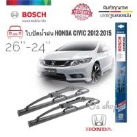 ราคา ที่ปัดน้ำฝน ใบปัดน้ำฝน ซิลิโคน ตรงรุ่น Honda Civic 2012-2015 FB ไซส์ 26-24 ยี่ห้อ BOSCH ของแท้ 100% BOSCH ส่งด่วนส่งไว (22184368573)