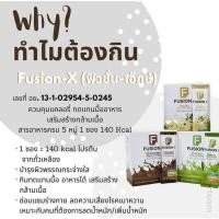 ราคา FUSION-X รับประกันของแท้%พร้อมส่งในไทย ราคาล้างสต็อก (12705270842)