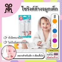 ราคา ไซริงค์ล้างจมูกเด็ก 10ML BPA FREE อุปกรณ์ล้างจมูกซิลิโคน ใช้ซ้ําได้ สําหรับเด็กทารก พร้อมส่งจ้าไทยจ้า (19888080502)