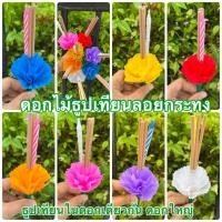 ราคา ดอกไม้ธูปเทียนลอยกระทง (NEWธุปเทียนในดอกเดียวกัน) พร้อมส่ งานกระทง กระดาษย่นสีสด สวย เทียนเกรียวธูปไร้ฝุ่น (24794961553)