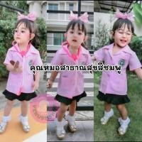 ราคา ชุดคุณหมอ ชุดสาธารณสุข ชุดสาธารณสุขเด็กหญิง เสื้อ+กระโปรง ชุดอาชีพเด็ก (20406521796)