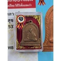 ราคา เหรียญระฆังหลวงพ่อเกษมเขมโกเนื้อทองแดง ให้พร้อมใบประกวดติดรางวัลที่ 1 ครบชุดจังหวัดลำปาง (56007325688)