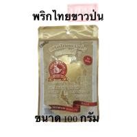 ราคา พริกไทยขาวป่น ขนาด 100 กรัม รุ่นพิเศษ ✅ ตรามือ (20523447539)
