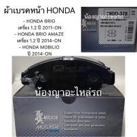 ราคา ผ้าเบรคหน้าฮอนด้า- HONDA BRIO เครื่อง 1.2 ปี 2011-ON - HONDA BRIO AMAZE เครื่อง 1.2 ปี 2014-ON- HONDA MOBILIO ปี 2014-ON (6432661428)