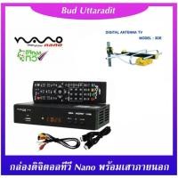 ราคา กล่องรับสัญญาณดิจิตอลทีวี Nano รุ่น DT-T2A พร้อมเสาอากาศดิจิตอลทีวี SAMART DVBT2 รุ่น D3E (5718252077)