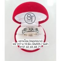ราคา แหวนเงินแท้ 92.5% สัญลักษณ์โอม(หมุนรอบวงได้) (14750657667)