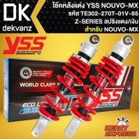 ราคา โช๊คหลัง โช๊คแต่ง YSS NOUVO,นูโว, NOUVO-MX รุ่น Z-SERIES สูง 270 mm. รหัส TE302-270T-01V-85 (สปริงแดง) (12099404153)