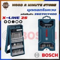ราคา BOSCH ชุดดอกไขควง BOSCH รุ่น X-Line 25 ชิ้น/ชุด รหัส 2607017400 (4054446287)